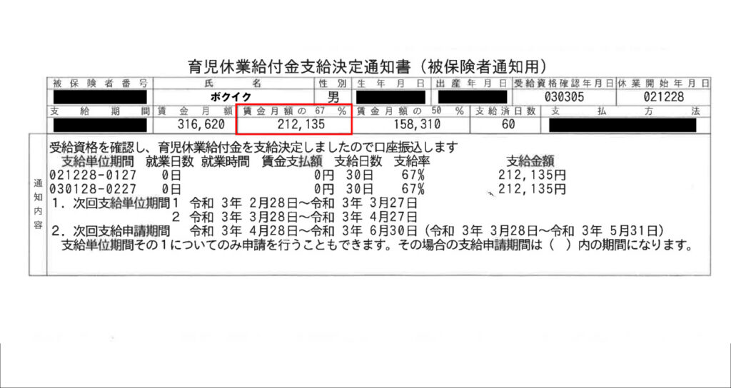 育休手当で実際に振込まれた金額